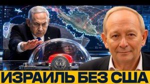 Может ли Израиль ударить по Ирану без США? - Аластер Крук
