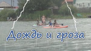 А на улице дождь и страшная гроза.⚡🌧️⚡