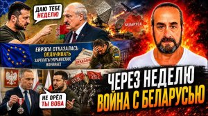 (Я Глобалист)ЗЕЛЕНСКИЙ БЕЗ ОРДЕНА. УГРОЖАЕТ ЛУКАШЕНКО УДАРАМИ.