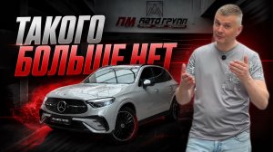 Новый GLC 300 — единственный автомобиль в такой конфигурации