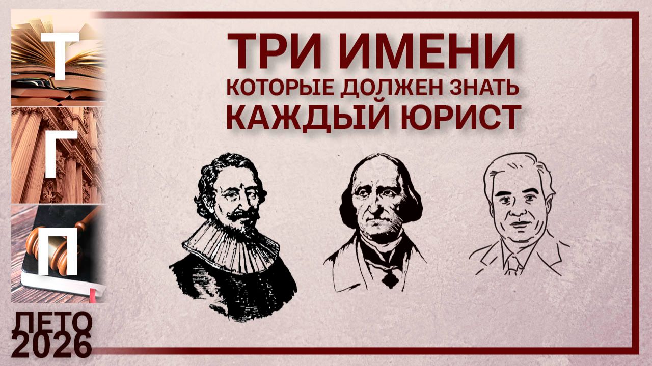 Доктрина ТГП смотреть онлайн