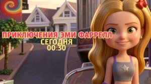 Приключения Эми Фаррелл - Сегодня. 00:30 (ТНТ. Ночное кино)