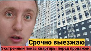 Сделка под угрозой. Покупатель решил посмотреть квартиру за сутки до похода в банк.