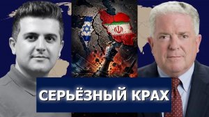Посол Час Фриман: повестка Израиля переживает серьёзный крах