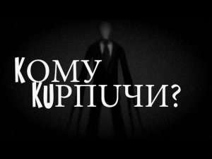 Роняя кал в Slender The Arrival