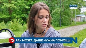 Девочке Даше с опухолью мозга требуется помощь