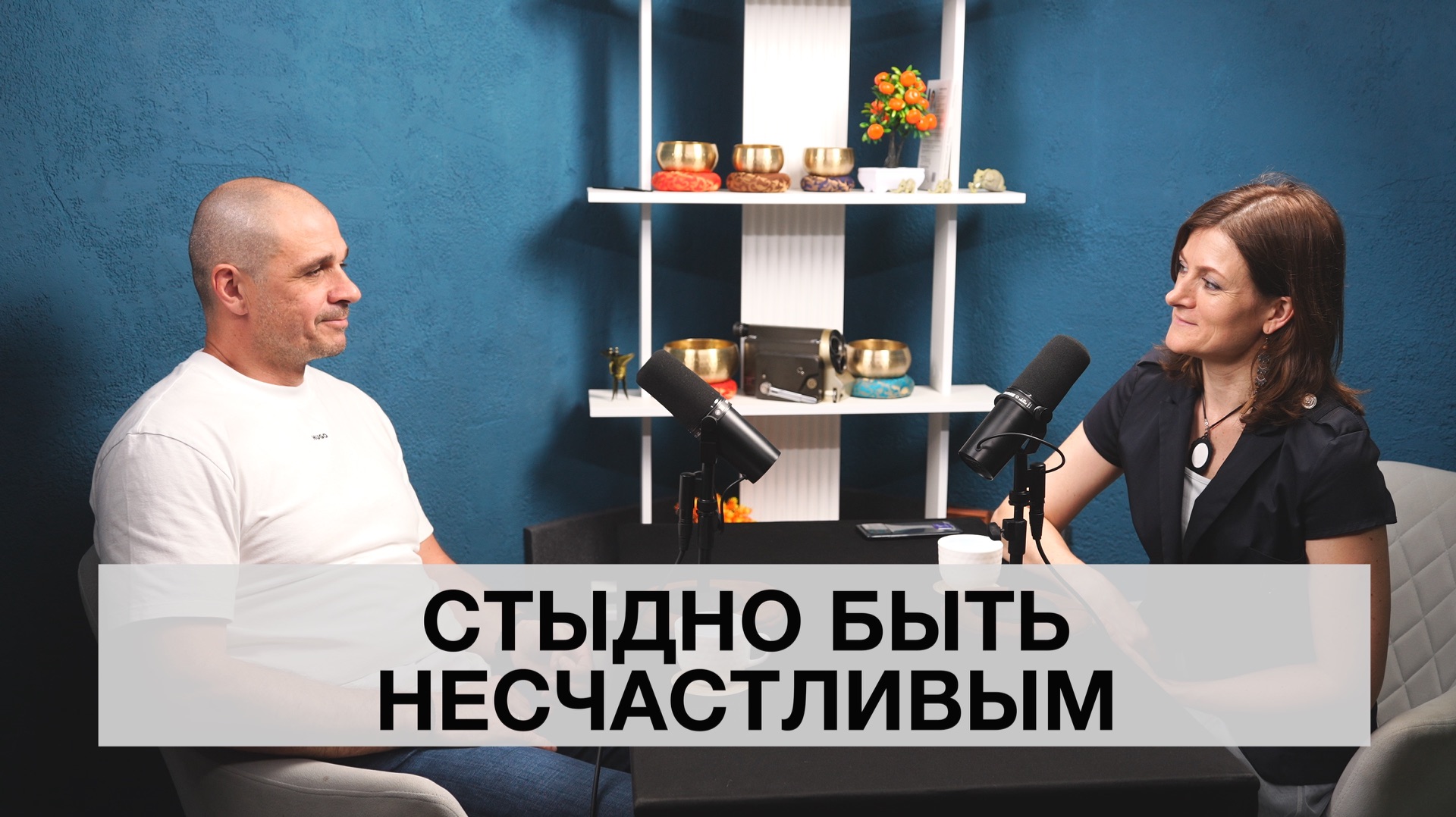Андрей Сущенко Стыдно быть несчастливым