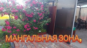 Мангальная зона/Сделала своими руками/Из подручных средств/