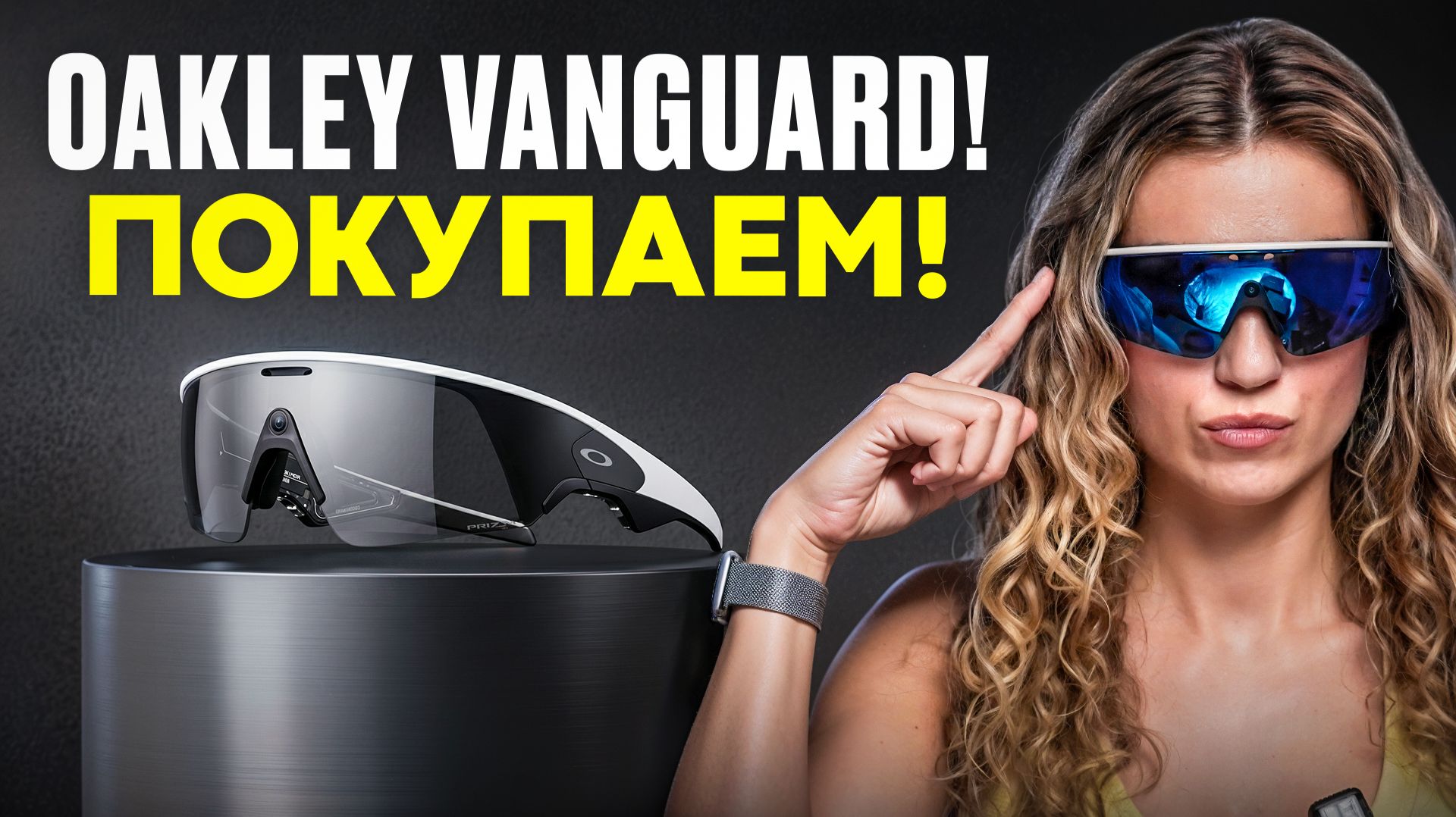 OAKLEY Vanguard сделали рынок спортивных AR очков! смотреть онлайн