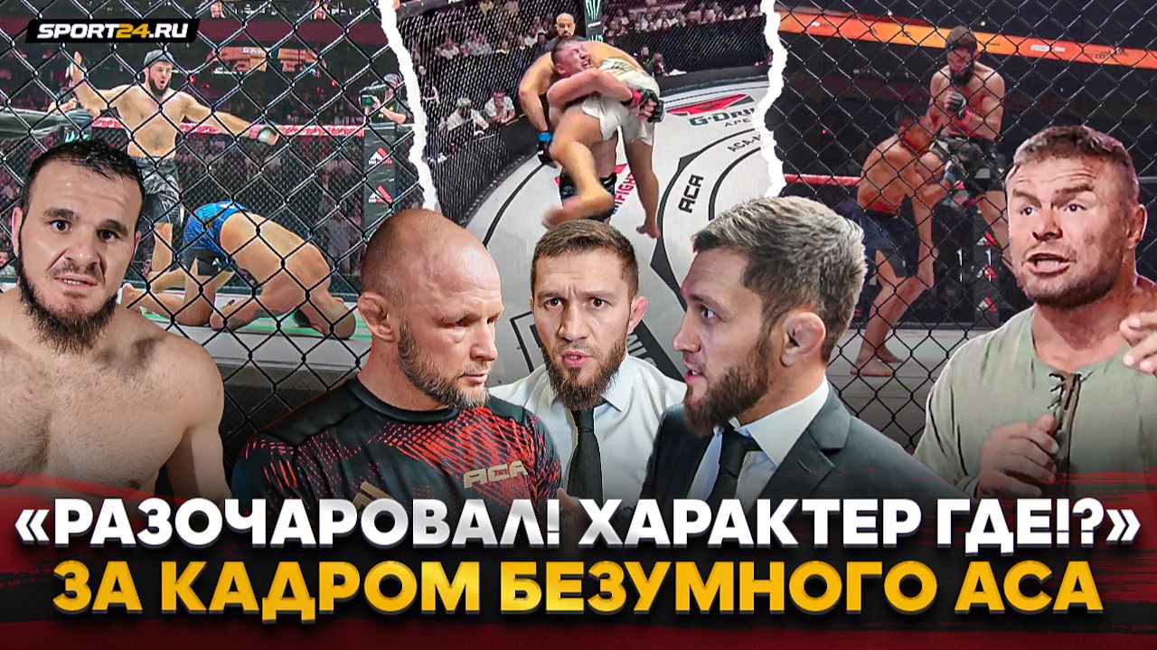 Этот ACA ЗАПОМНЯТ ВСЕ: Шлеменко, ГНЕВ Бибулатова, ХАДИС после неудачи, МАЛЫХИН на КУРАЖЕ / ЗА КАДРОМ смотреть онлайн