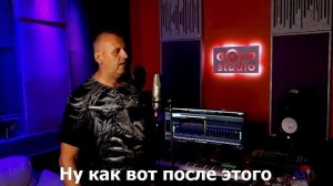 Сергей Одинцов - Мадам (субтитры)