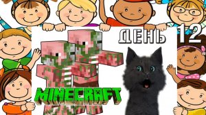 Minecraft Супер Кот вернулся домой а там ХРЮКАЮЩИЕ ДЕТИ 🐱 ВЫЖИВАНИЕ 100  ДЕНЬ 12 #383