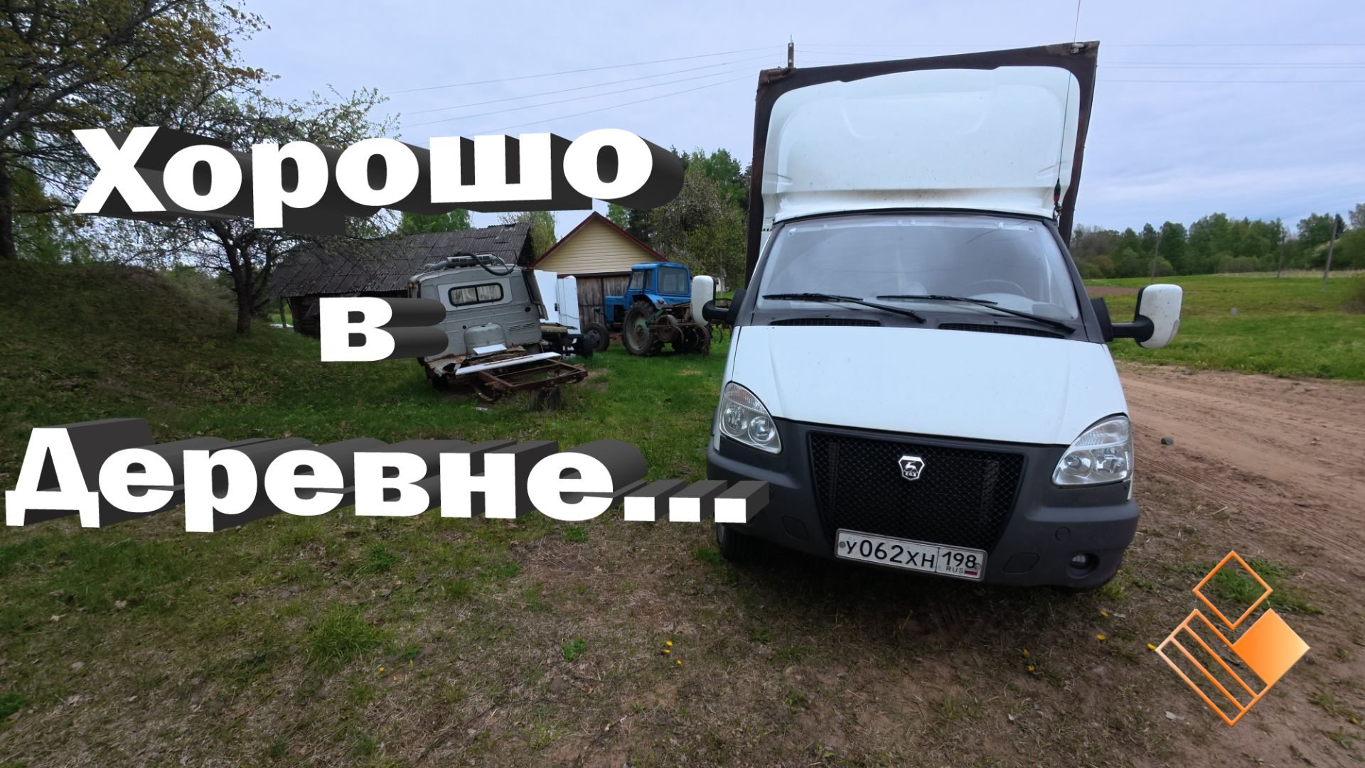 Хорошо в деревне летом... смотреть онлайн
