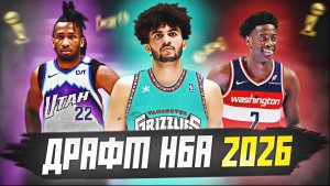 ДРАФТ НБА 2026 - 14 ЛУЧШИХ НОВИЧКОВ! РОССЫПЬ ТАЛАНТОВ? #нба #драфт #2026