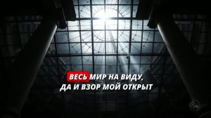 Вырваться из темницы (По воле неведомой сущности...)