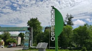620. Село Тополево. 20.06.26.
