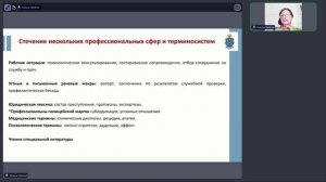 Профессионально-ориентированное обучение РКИ будущих психологов ОВД