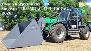 Телескопические погрузчики UMG