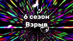 взрыв 1510