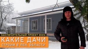 Каркасный дом под ключ 92 кв. м. | Сдача объекта