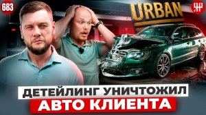 Сотрудник разбил об стену уникальный авто клиента