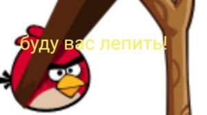 Буду вас лепить пишите в комменты
