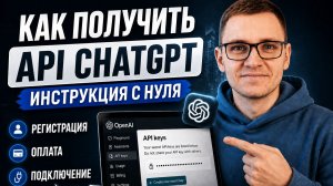 Как получить и оплатить апи - ключ для ChatGPT? | Бесплатные токены | Инструкция по OpenAI API