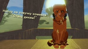 НАБОР НА ОЗВУЧКУ!(общалка по озвучке в описании)