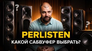 PERLISTEN: полный разбор САБВУФЕРОВ / Как выбрать модель под свою комнату?