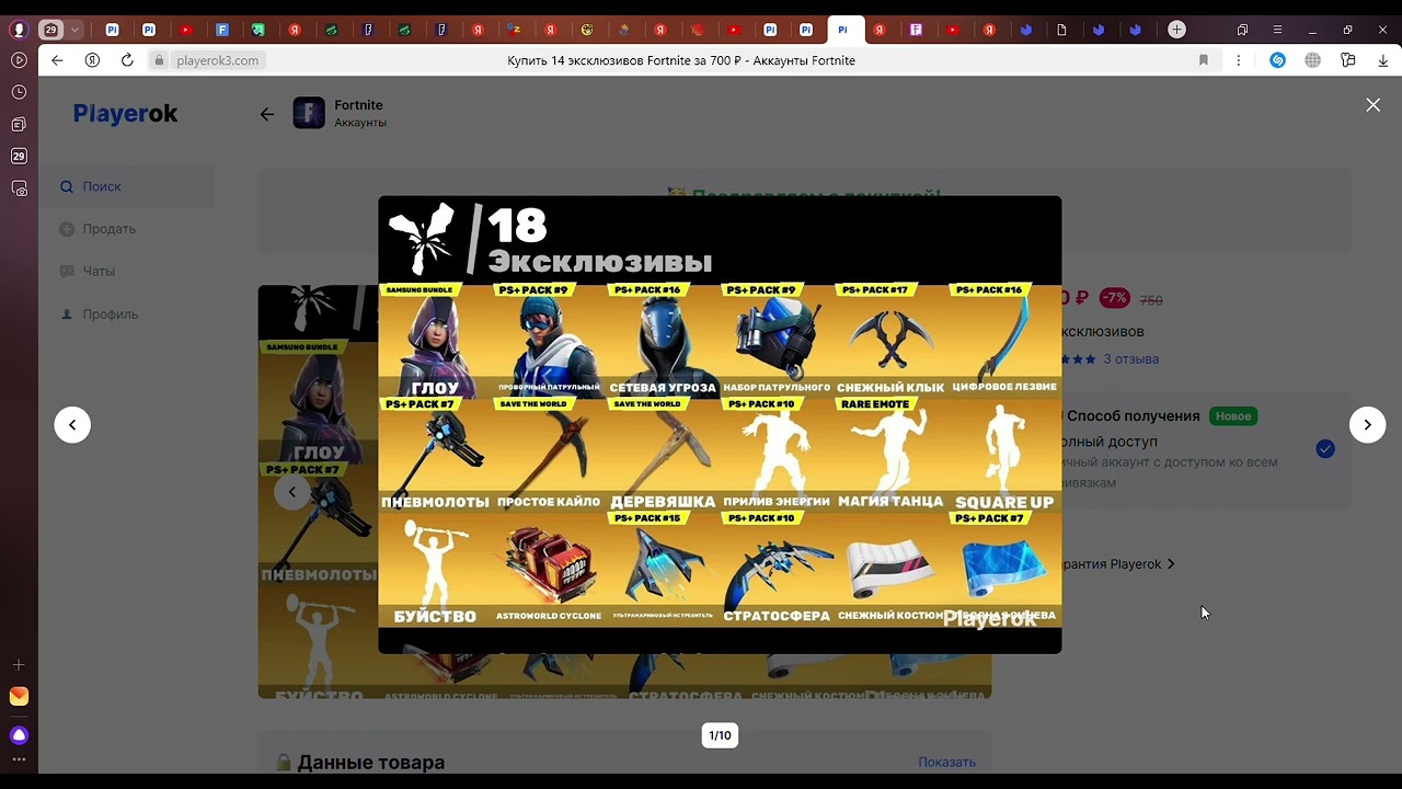 Купить 14 эксклюзивов Fortnite за 700 ₽ Аккаунты Fortnite — Яндекс Браузер 2024 02 24 15 41 32 смотреть онлайн