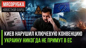 Адский замысел Украины разоблачило МО! Киев зря мечтает о Европе!