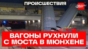 Два поезда столкнулись в Германии - один человек погиб