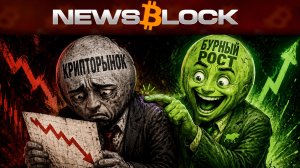 Крипторынок: Рост, Которого Мы Так Ждали - Совсем Близко