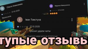 Тупые отзывы чикен ган 3