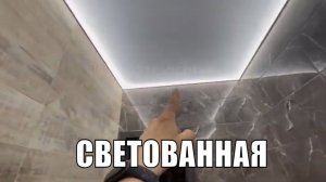 Светованная. Объект с керамогранитом. Новости натяжных потолков