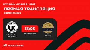 AFL26. National League 2. Day 8. Tekstilshchik Kamyshin - Finka-2