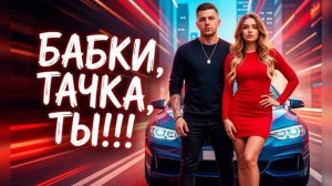 Я большой игрок! В стиле 2Pac