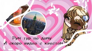 🎧//~рум тур по дому(особняку)~//🎧#рум тур#аватар ворлд#семья астер