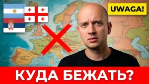 Европа закручивает гайки украинцам! Обзор стран для жизни в 2027 году и легализация
