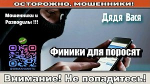 Мошенники звонят по телефону _ Финики для поросят ( сборник ).
