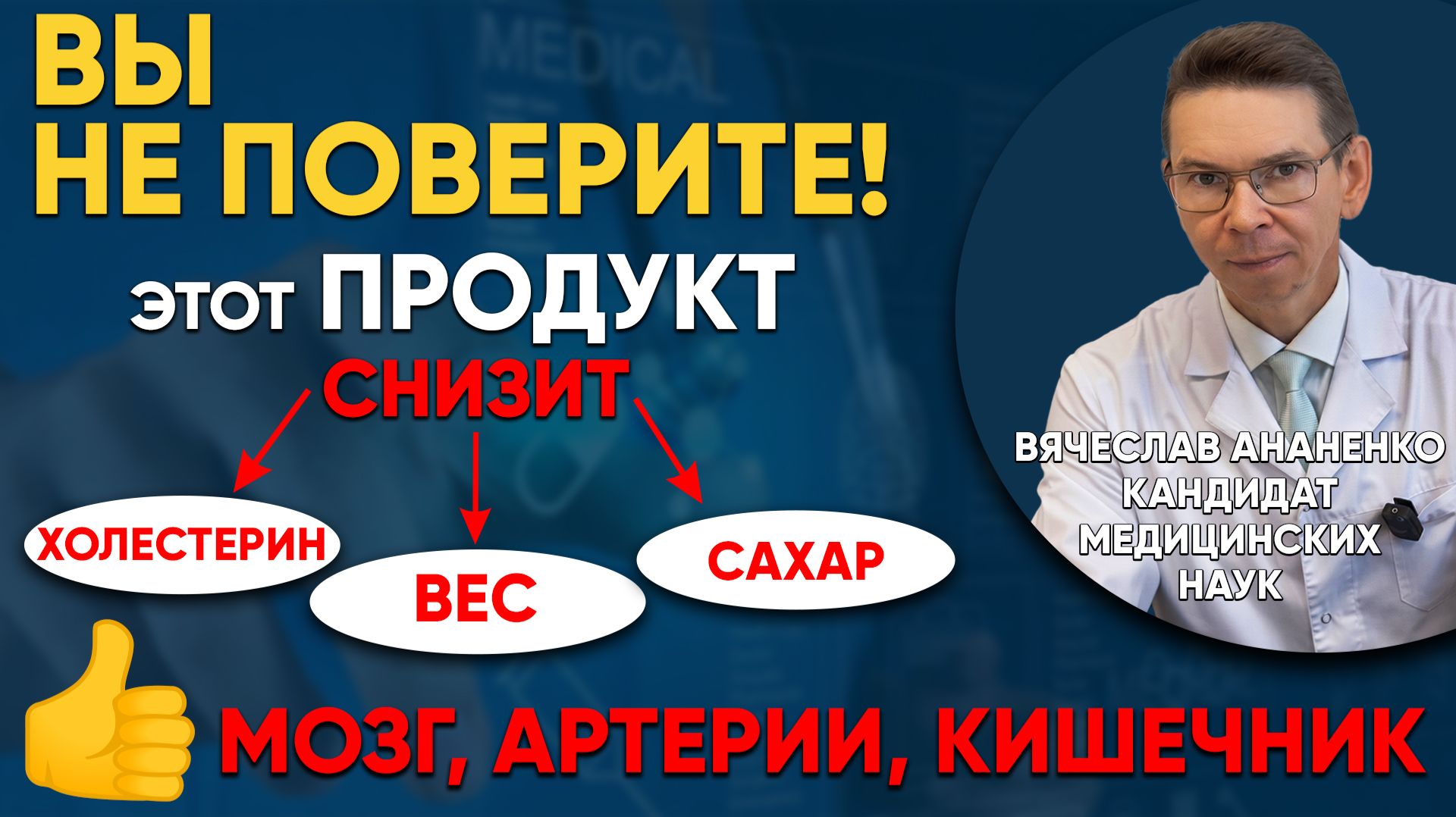 ВСЕ БОЛЕЗНИ ИСЧЕЗНУТ! СНИЗИТСЯ ВЕС, САХАР, ХОЛЕСТЕРИН! КИШЕЧНИК И ФЛОРА ВОССТАНОВЯТСЯ!