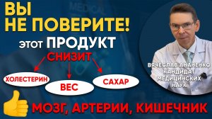ВСЕ БОЛЕЗНИ ИСЧЕЗНУТ! СНИЗИТСЯ ВЕС, САХАР, ХОЛЕСТЕРИН! КИШЕЧНИК И ФЛОРА ВОССТАНОВЯТСЯ!