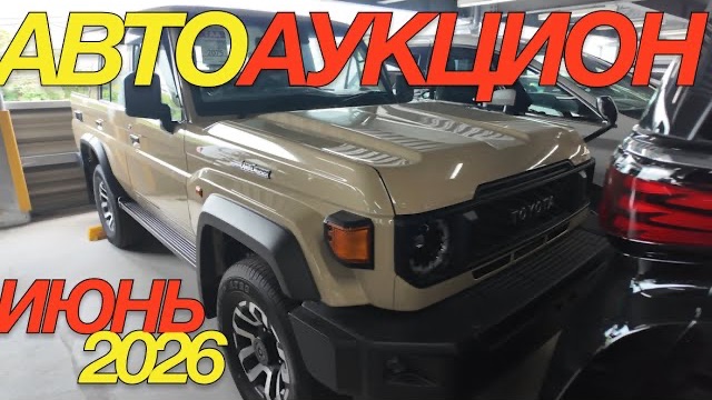 ЦЕНЫ В ЯПОНИИ СЕГОДНЯ _ NISSAN NV200 HONDA VEZEL FREED TOYOTA PASSO LAND CRUISER смотреть онлайн