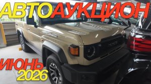 ЦЕНЫ В ЯПОНИИ СЕГОДНЯ _ NISSAN NV200 HONDA VEZEL FREED TOYOTA PASSO LAND CRUISER