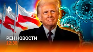 Спор Польши и Украины / Акулы у российских берегов / Арабский в школах / РЕН Новости 12:30 20.06