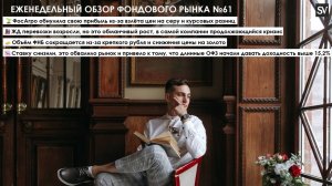 РЖД распродаёт недвижимости на 300 млрд руб, ФосАгро обнулила прибыль,снижение ставки обвалило рынок