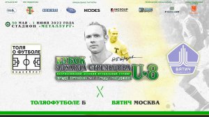 ТОЛЯОФУТБОЛЕ Б - Вятич /Москва/. Группа D