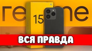 Правда о Realme 15T - Стоит ли КУПИТЬ?