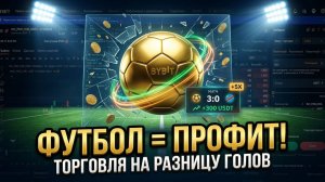 КРИПТОВАЛЮТА БАЙБИТ БИТКОЙН / 加密貨幣 BYBIT 比特幣 / BITCOIN BYBIT CRYPTOCURRENCY