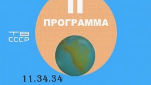 Конец эфира (2-я программа ЦТ, 1979) Реконструкция
